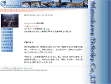 Tablet Screenshot of matsukawa-doboku.co.jp